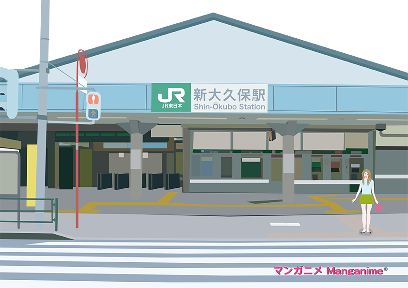 Shin-Ōkubo Station 新大久保駅