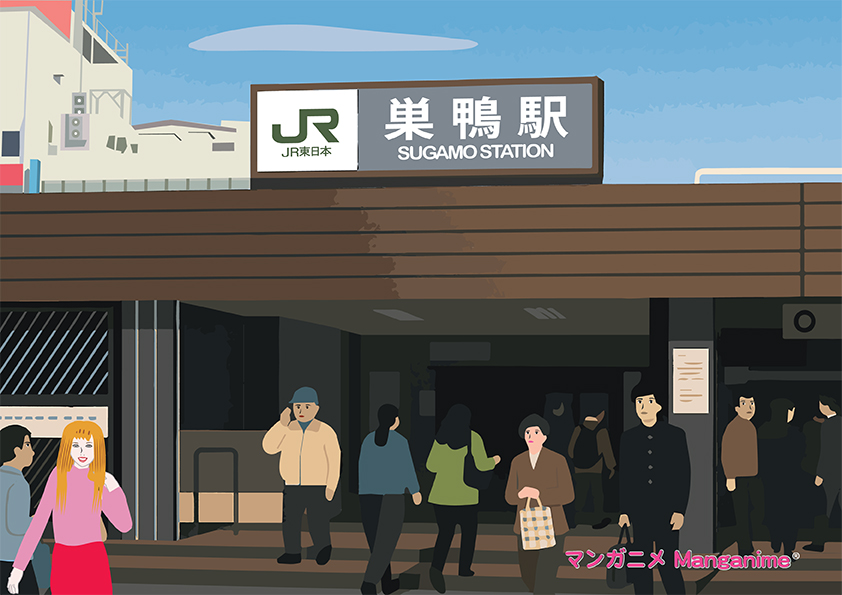 Sugamo Station 巣鴨駅