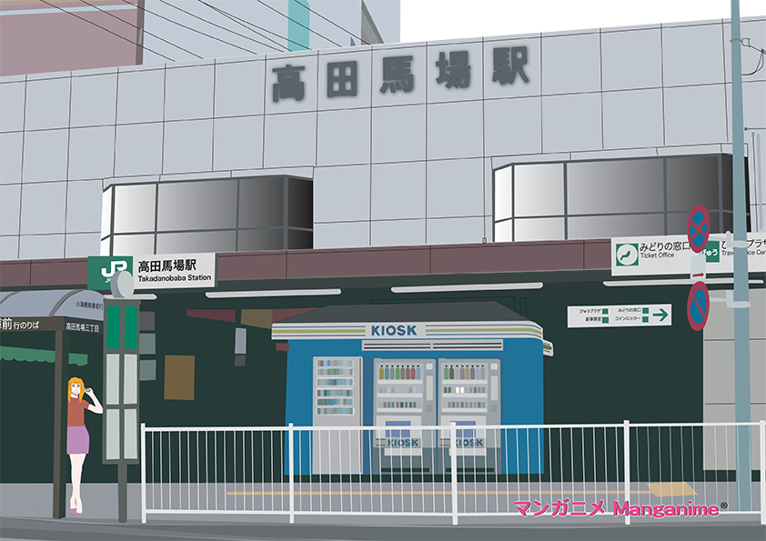 Takadanobaba Station 高田馬場駅