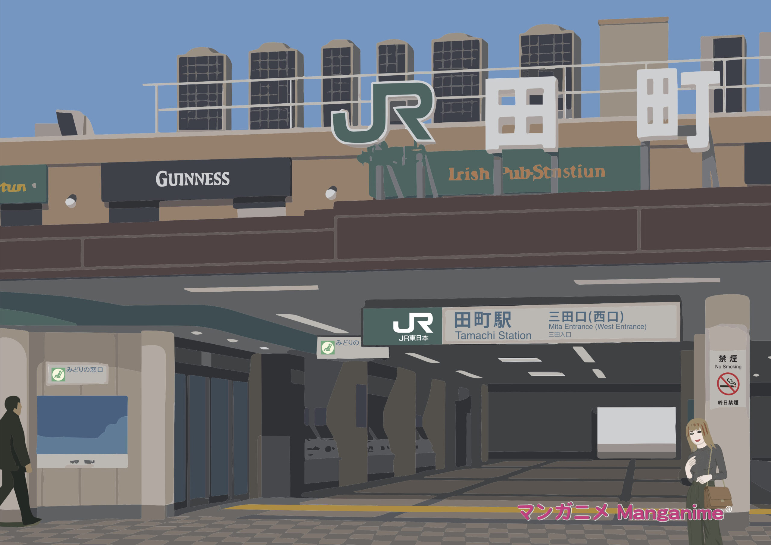 Tamachi Station 田町駅