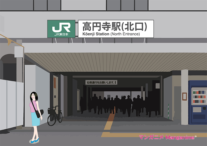 Kōenji Station 高円寺駅