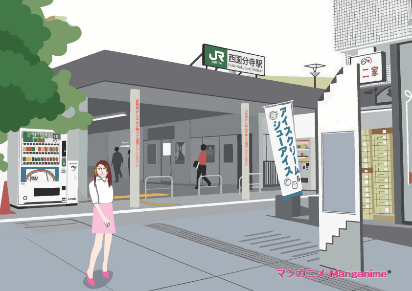 Nishi-Kokubunji Station 西国分寺駅