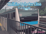 Keihin-Tōhoku Line 京浜東北線