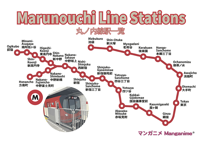 Marunouchi Line Stations 丸ノ内線駅一覧